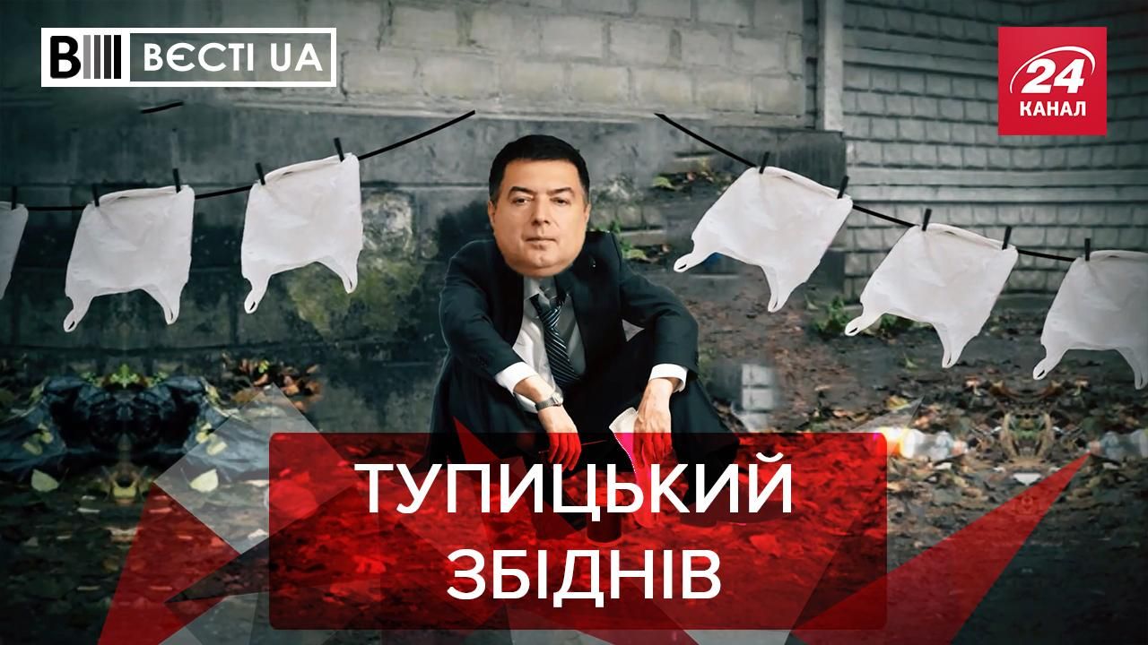 Вєсті UA Жир: Тупицький показав свої статки Вєсті UA Жир: Тупицький показав свої статки