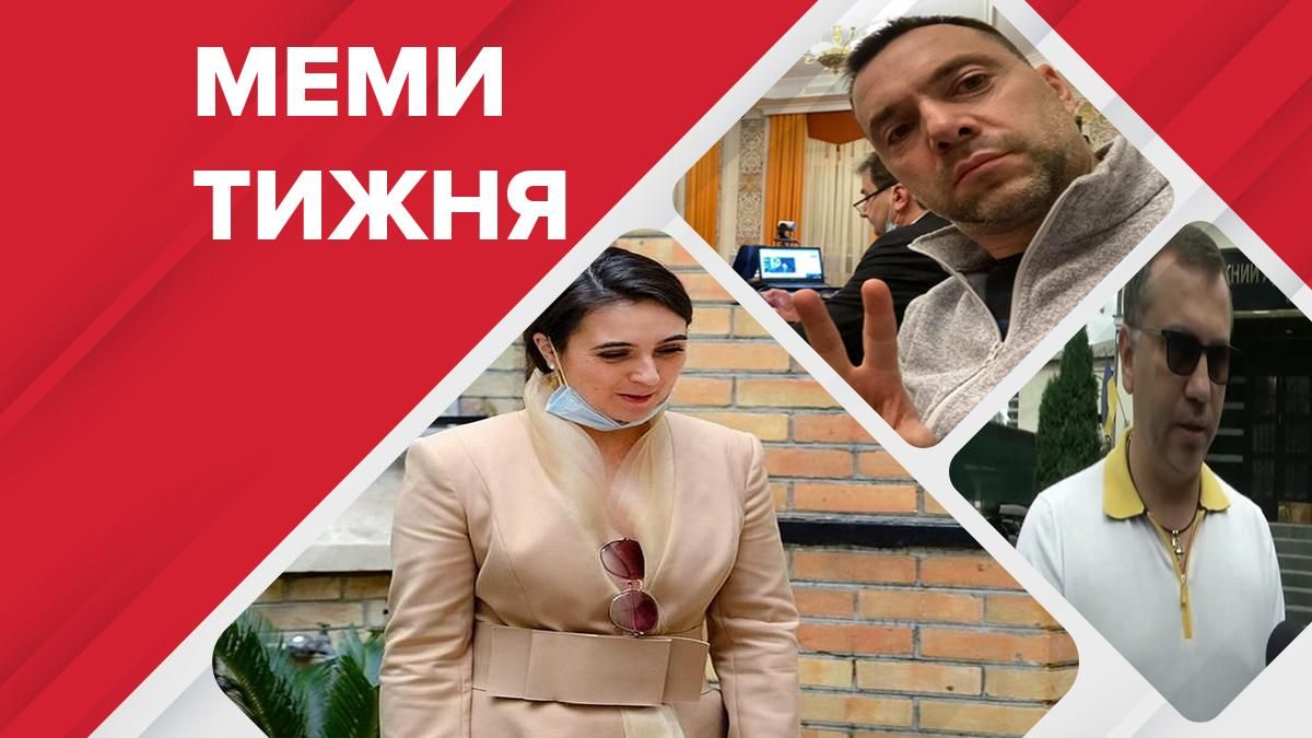 Найсмішніші меми тижня: аутфіт Мендель, Арестович-президент Найсмішніші меми тижня: аутфіт Мендель, Арестович-президент