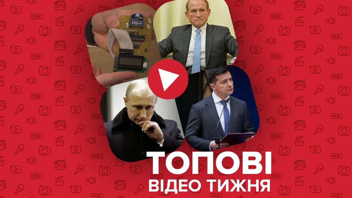 План Путина, Медведчуку сделали сюрприз - видео недели