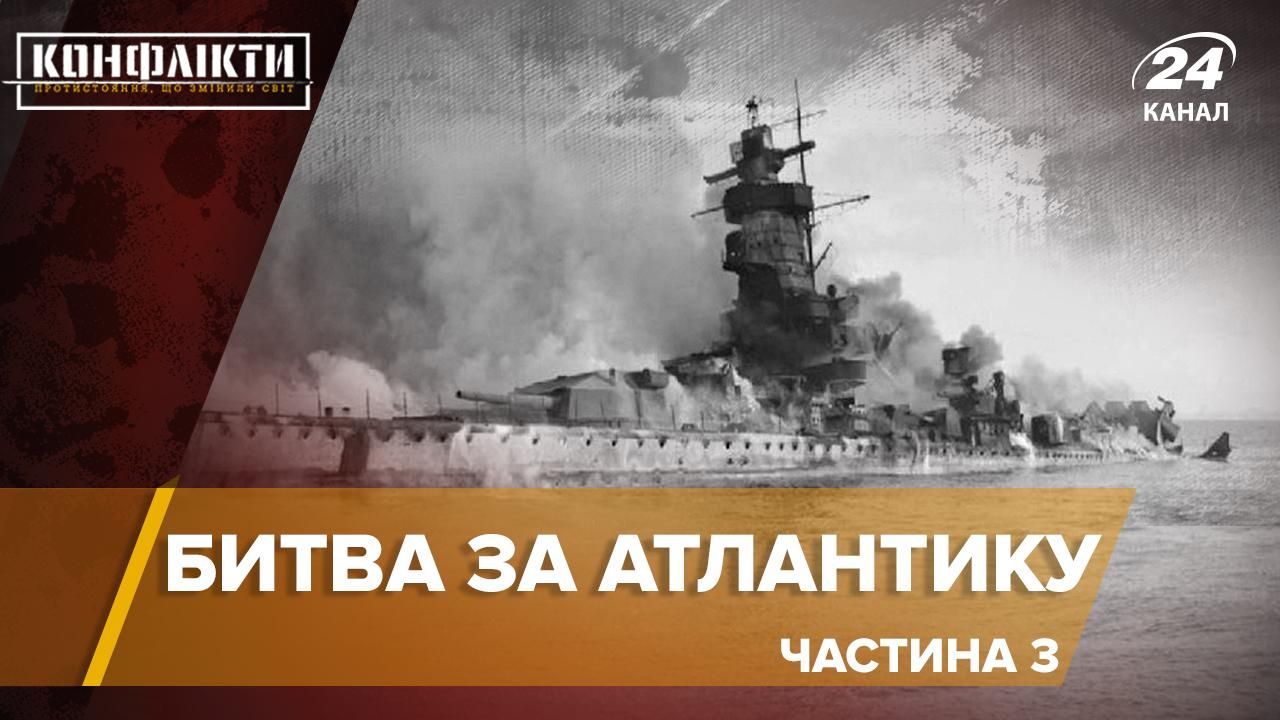 Битва за Атлантику: Адольф Гітлер зробив ставку на надводні титани