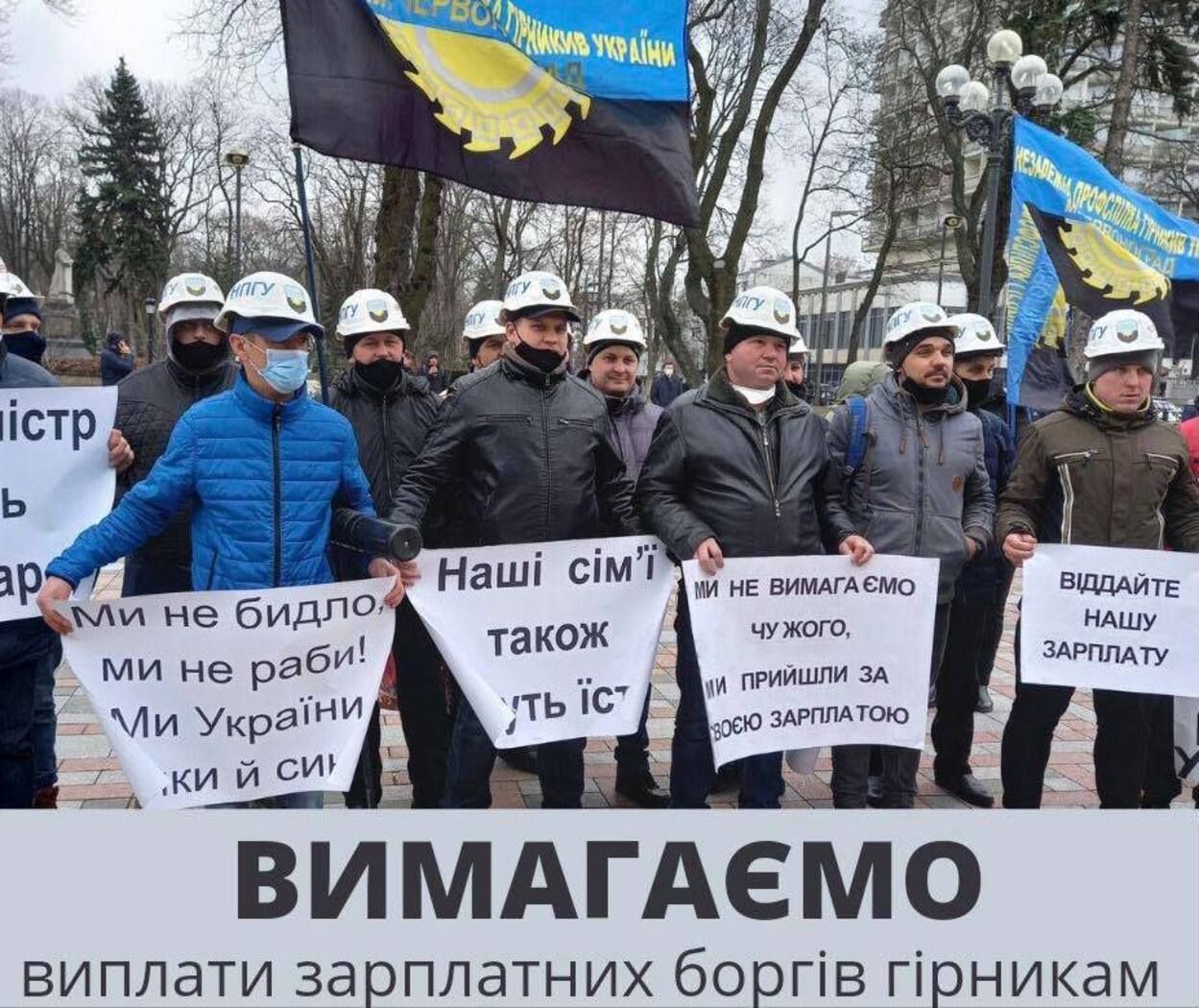 Зарплатна заборгованість перед гірниками – 285 мільйонів гривень: 3 шахти зупинили роботу Зарплатна заборгованість перед гірниками – 285 мільйонів гривень: 3 шахти зупинили роботу