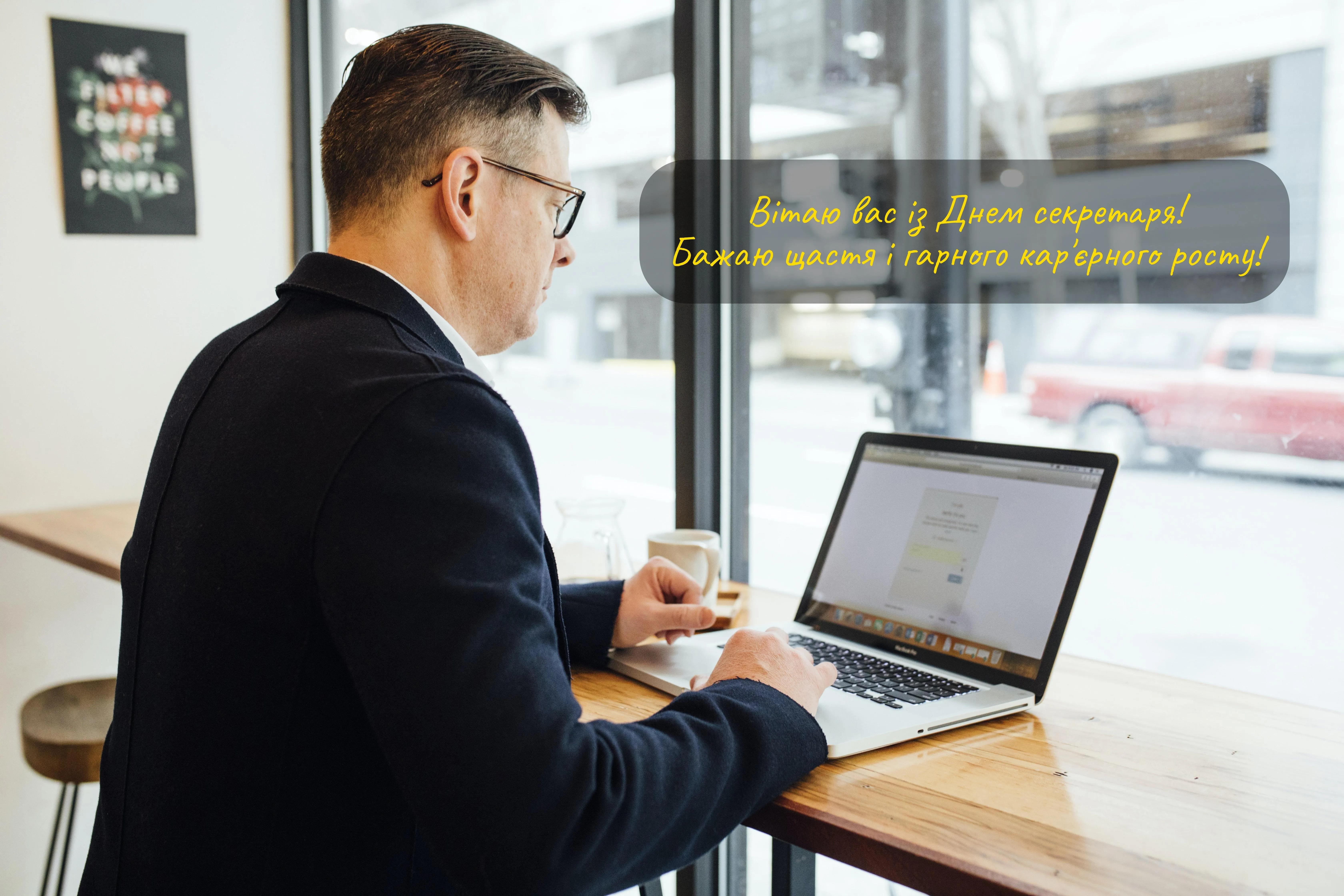 Привітання з Днем секретаря 2021 Привітання з Днем секретаря 2021