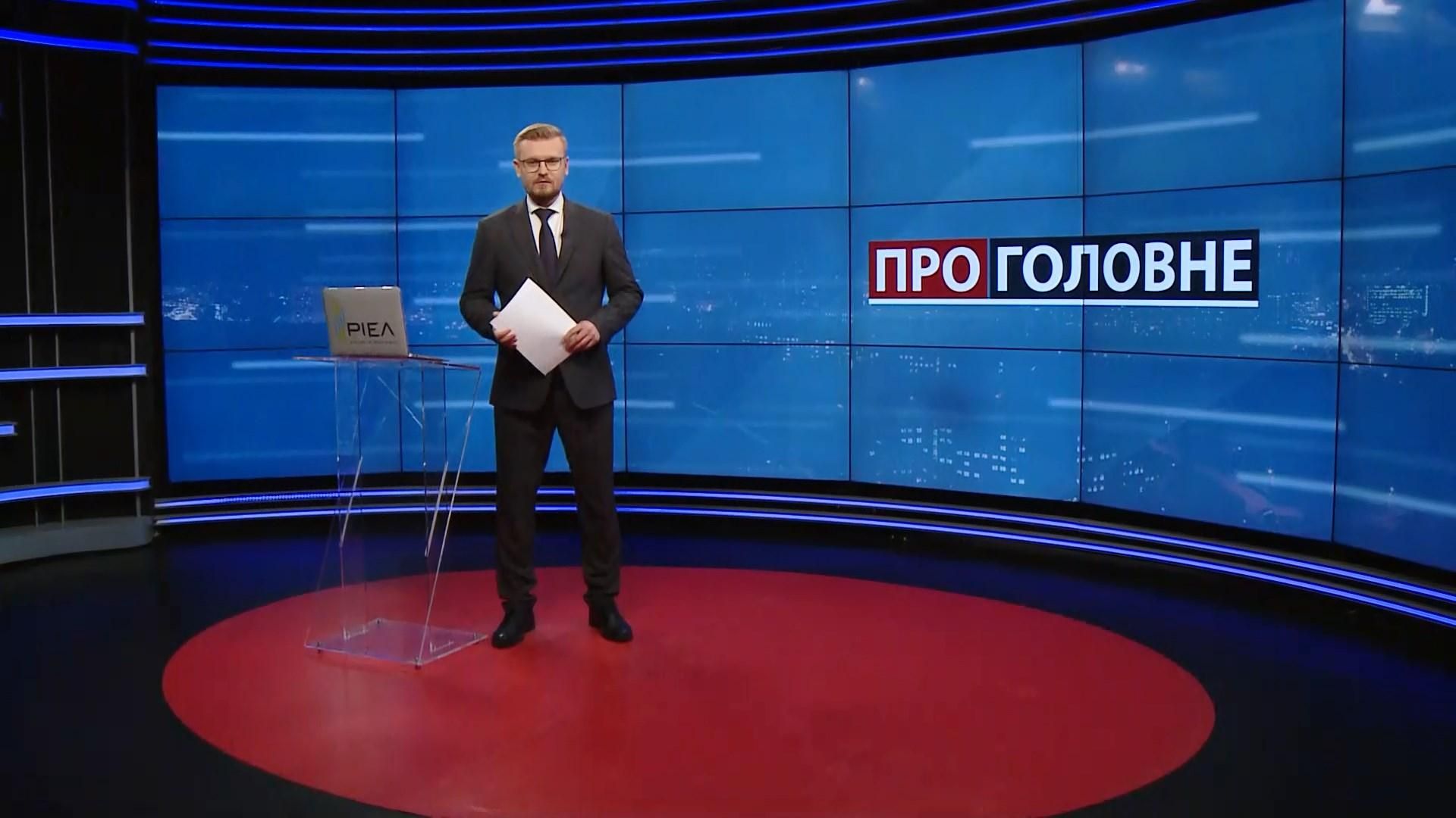 Про головне: Законопроєкт про деолігархізацію. Результати весняної сесії ПАРЄ Про головне: Законопроєкт про деолігархізацію. Результати весняної сесії ПАРЄ