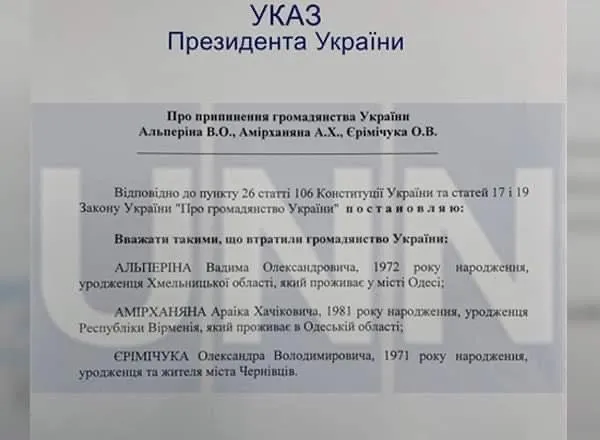 Указ про позбавлення громадянства