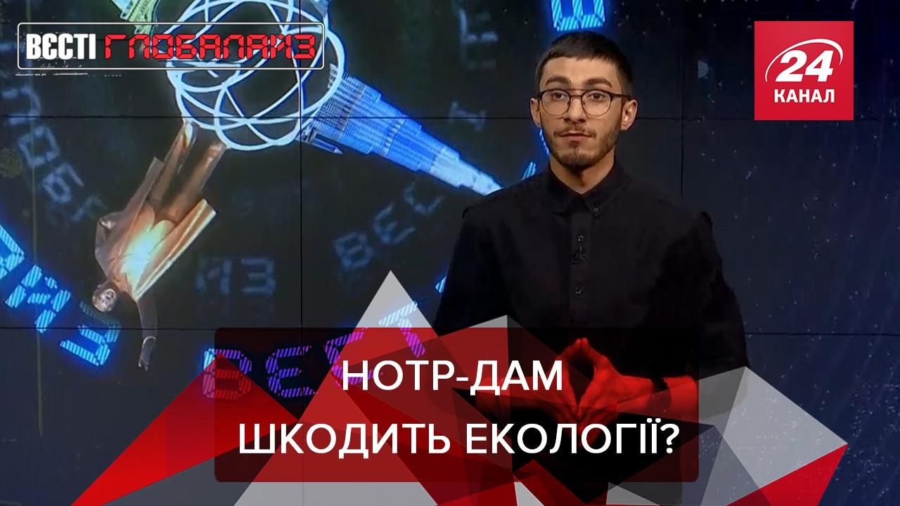 Вєсті Глобалайз: Реконструкція Нотр-Дама не влаштовує екологів