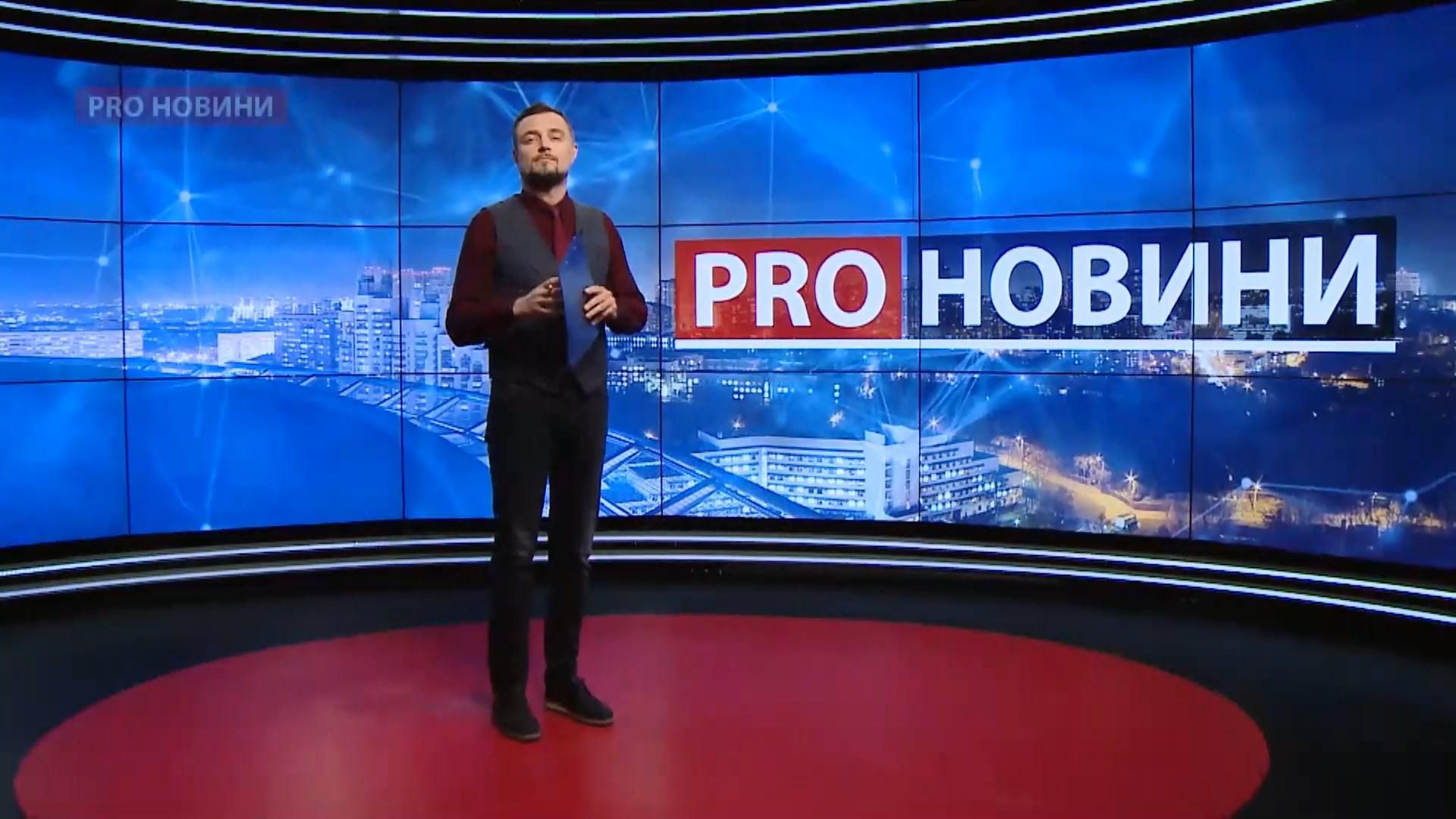 Pro новини: Зашквари "слуг народу". Чого чекати від Путіна