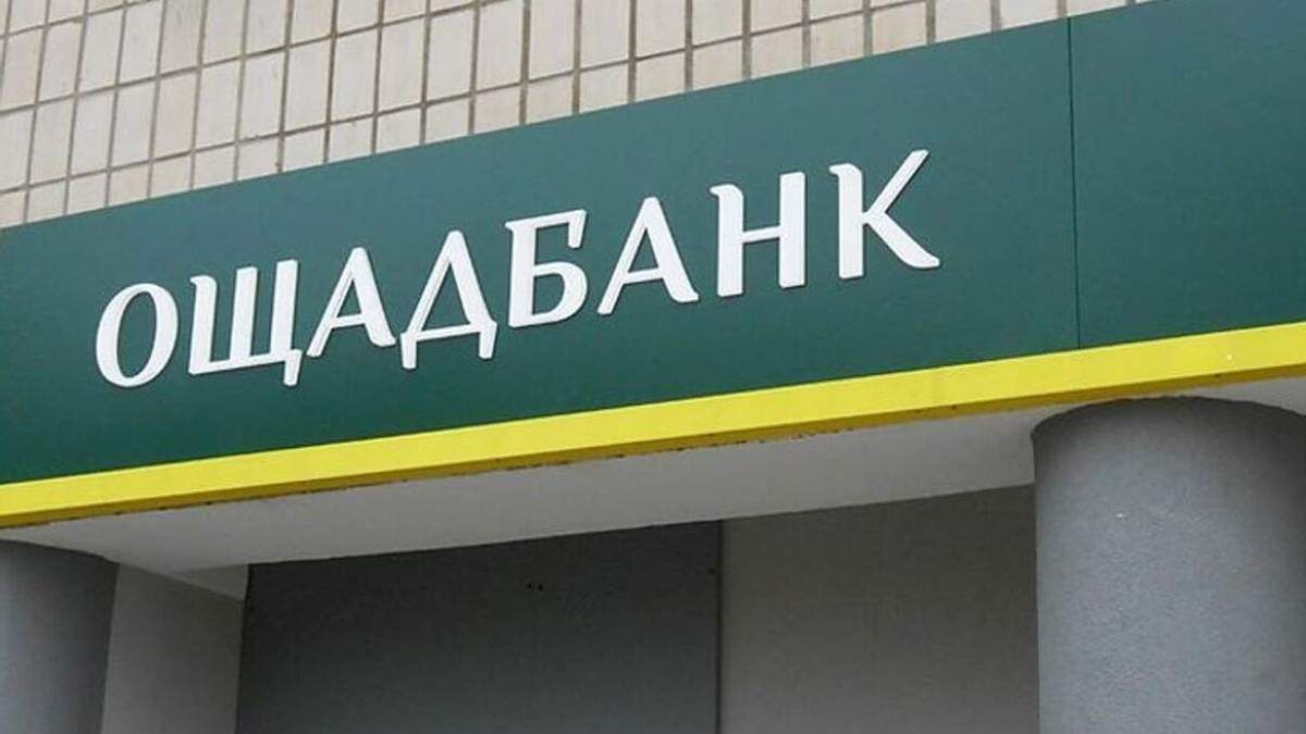 В 2021 году прибыль Ощадбанка упала в 10 раз