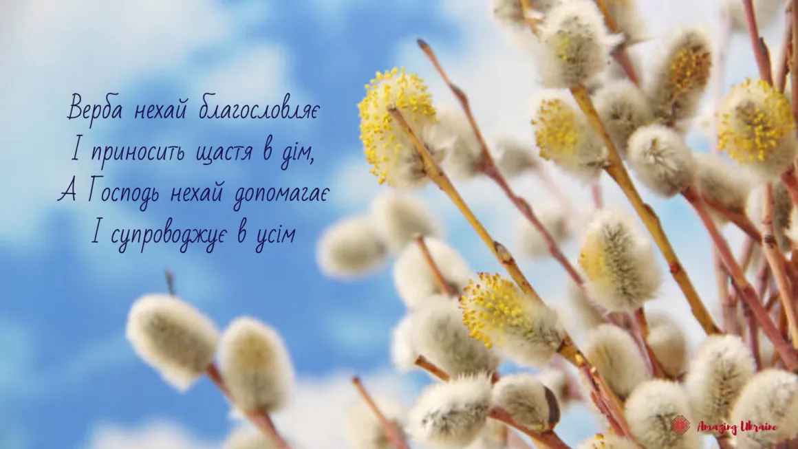 Вербна Неділя картинки Вербна Неділя картинки