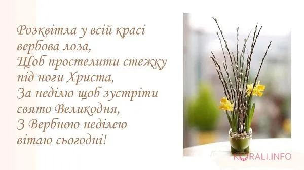 Картинки Вербна Неділя українською Картинки Вербна Неділя українською