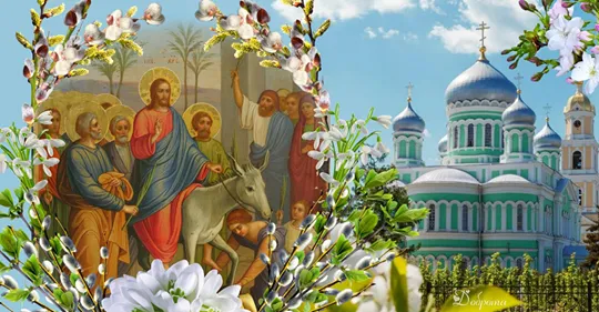 Вербна неділя 2021 привітання Вербна неділя 2021 привітання