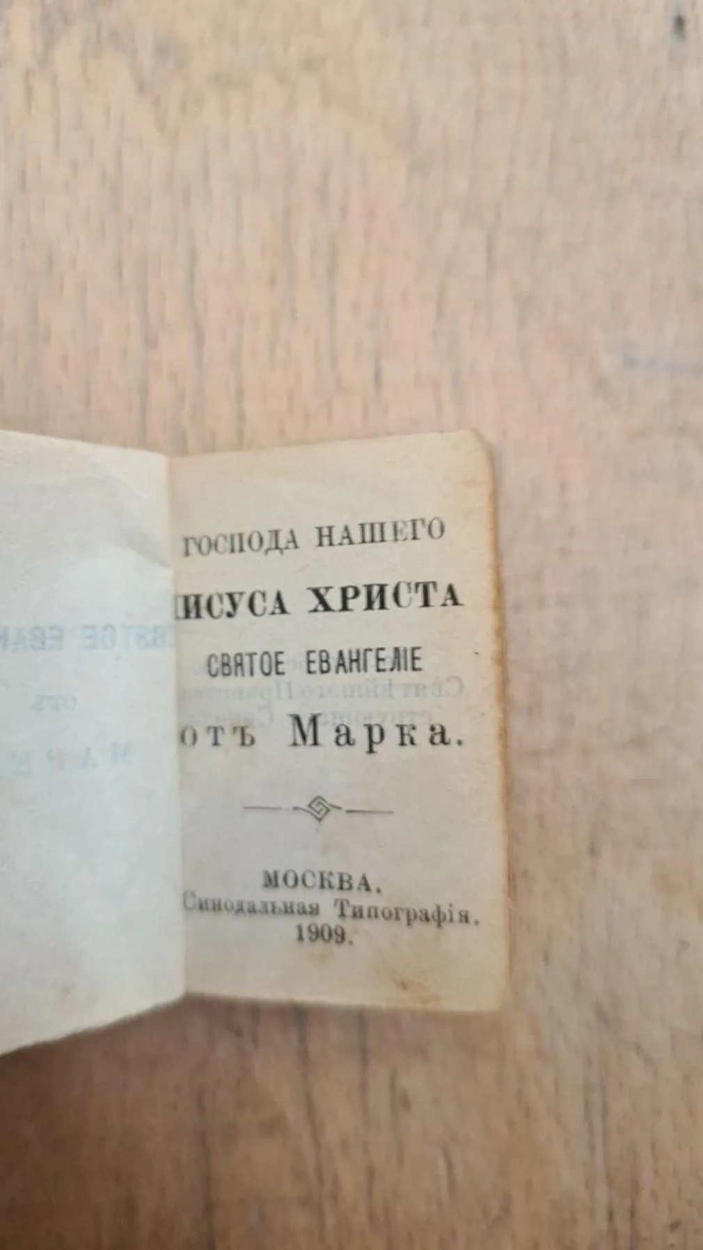 Книги завбільшки з сірникову коробку: митники вилучили давні Євангелія – фото Книги завбільшки з сірникову коробку: митники вилучили давні Євангелія – фото