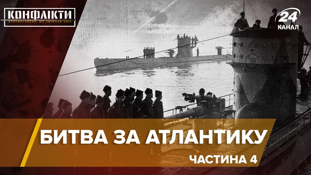 Крігсмаріне: підводне полювання німців під час битви за Атлантику Крігсмаріне: підводне полювання німців під час битви за Атлантику