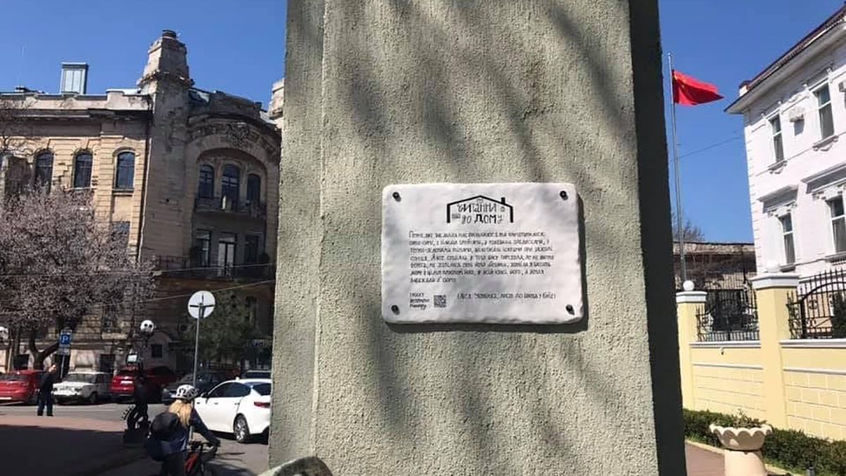 В Одессе создали табличку с цитатой Леси Украинский: фото В Одессе создали табличку с цитатой Леси Украинский: фото