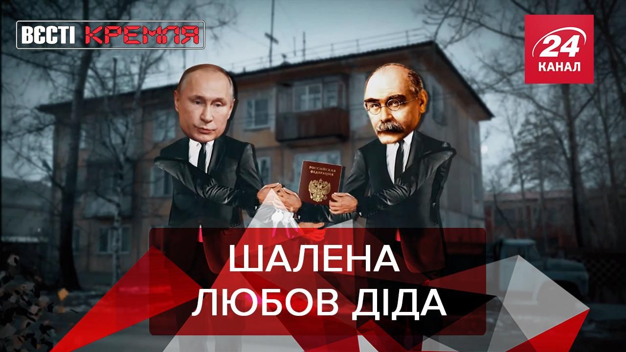 Вєсті Кремля: Путін підірвав мережу через любов до Кіплінга