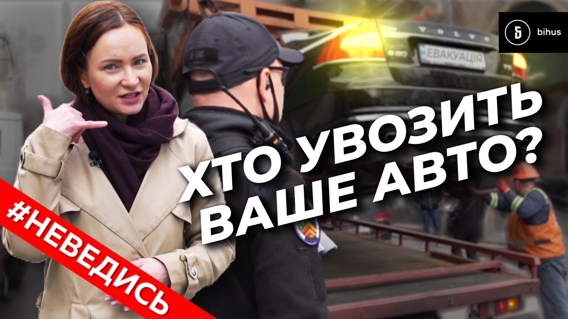 Здобич для евакуаторів: скільки заробили за неправильне паркування Здобич для евакуаторів: скільки заробили за неправильне паркування