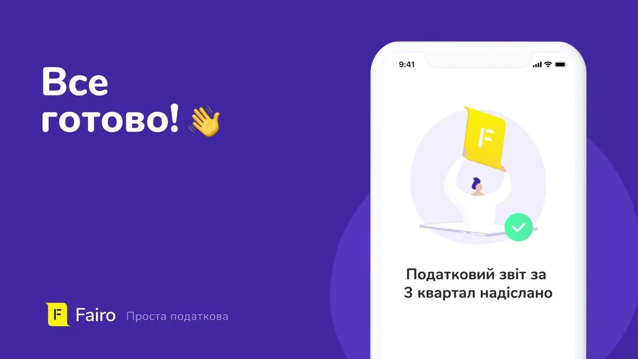 Фінансовий додаток для фрілансерів Fairo Фінансовий додаток для фрілансерів Fairo