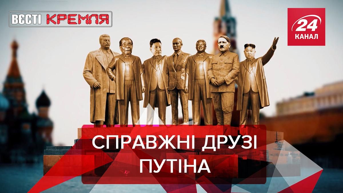 Вести Кремля: В России открыли памятные доски в честь лидеров КНДР Вести Кремля: В России открыли памятные доски в честь лидеров КНДР
