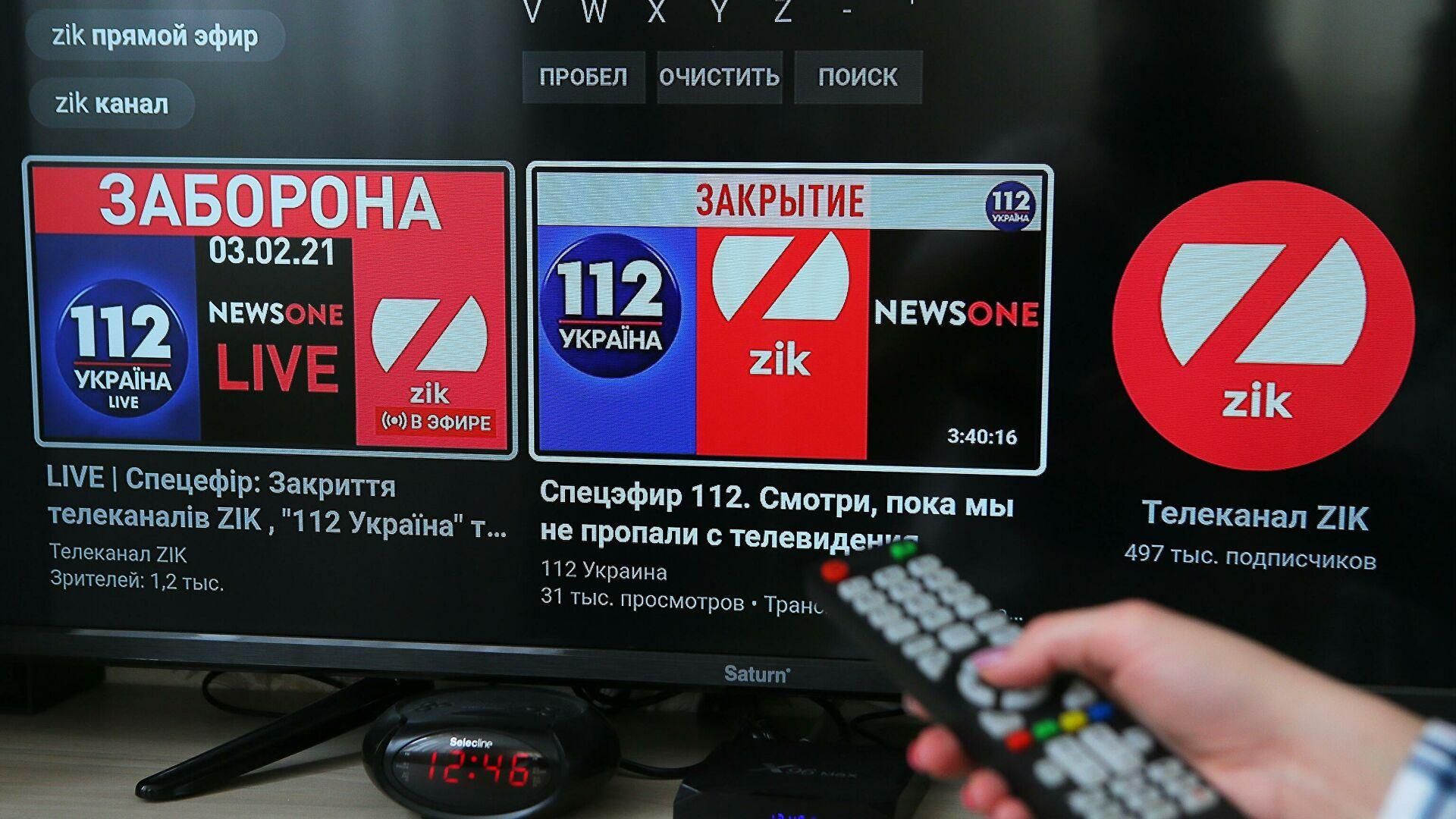 Ютуб-канали ZIK, 112 Україна, NewsOn недоступні для перегляду