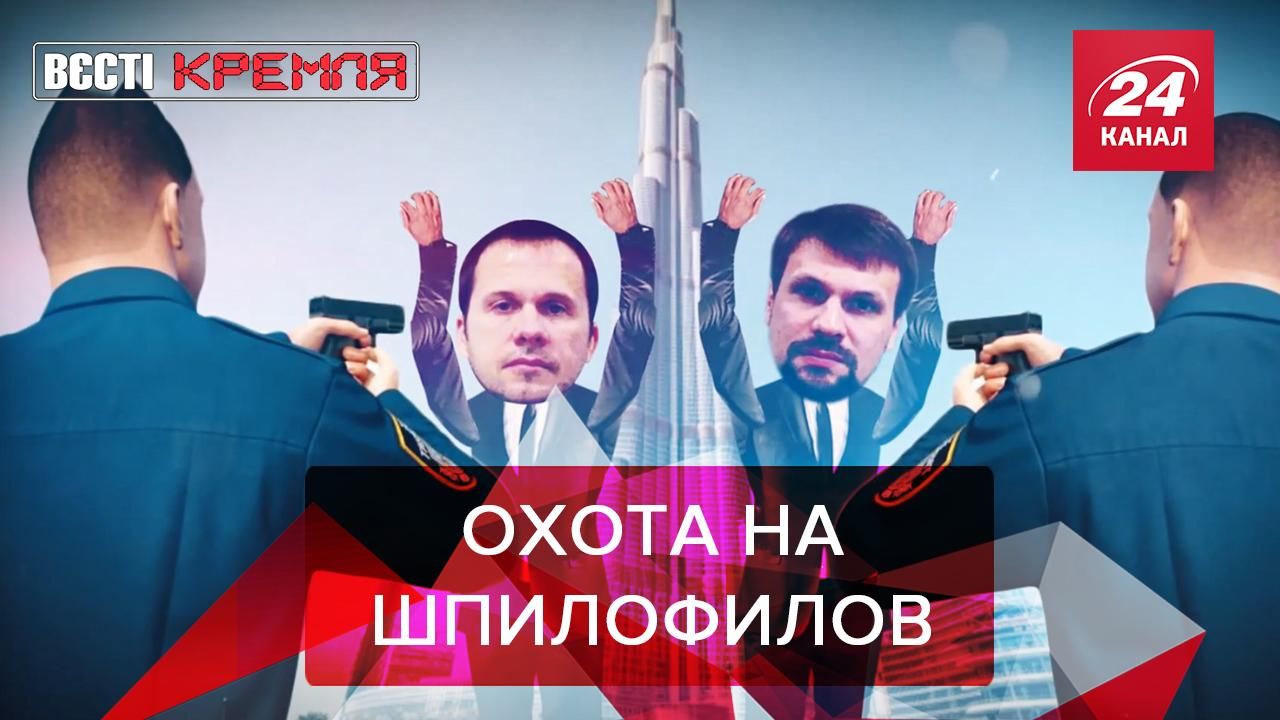 Вести Кремля Сливки: Новые приключения Петрова и Боширова Вести Кремля Сливки: Новые приключения Петрова и Боширова