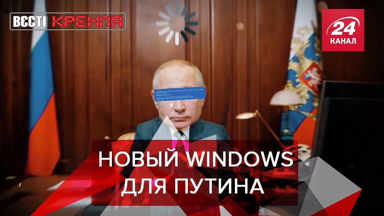Вести Кремля Сливки: Путин виртуально встретился с Биллом Гейтсом
