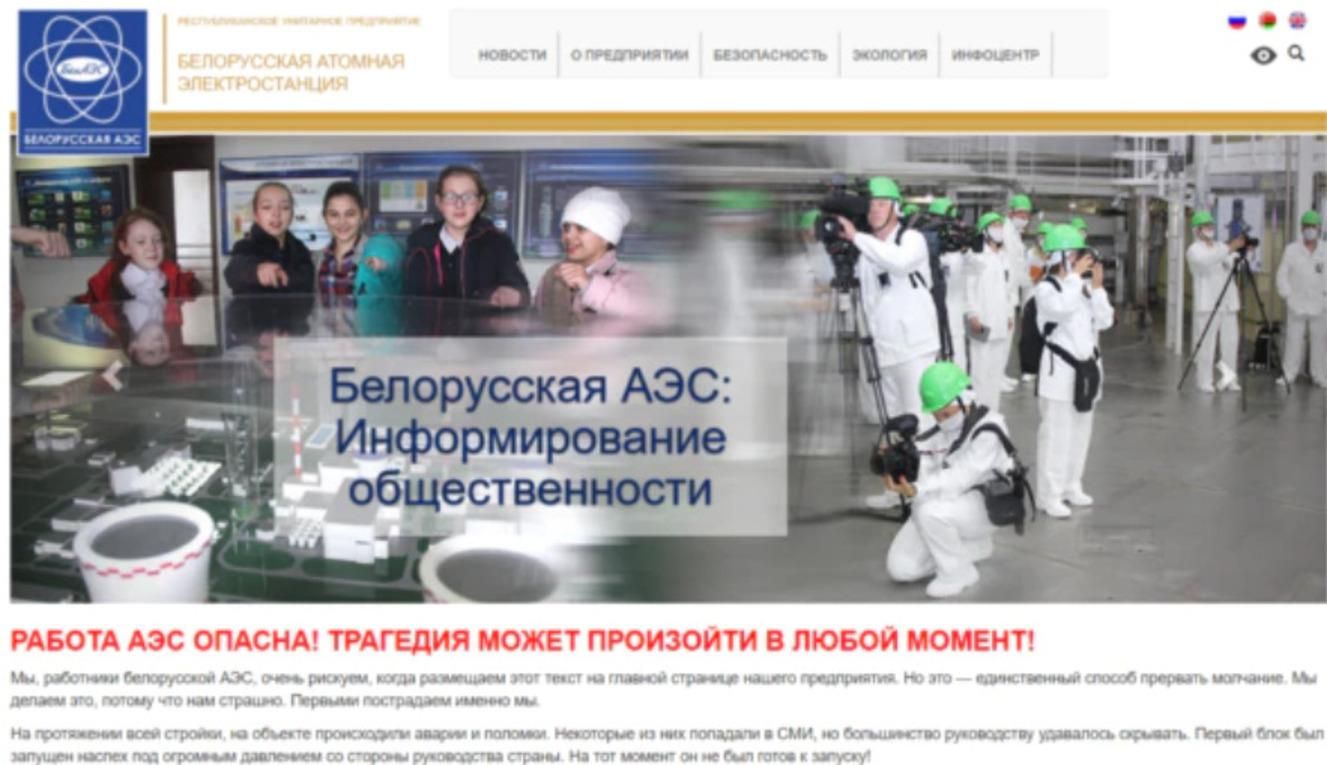 На сайті БелАЕС з'явилося повідомлення про небезпеку вибуху На сайті БелАЕС з'явилося повідомлення про небезпеку вибуху