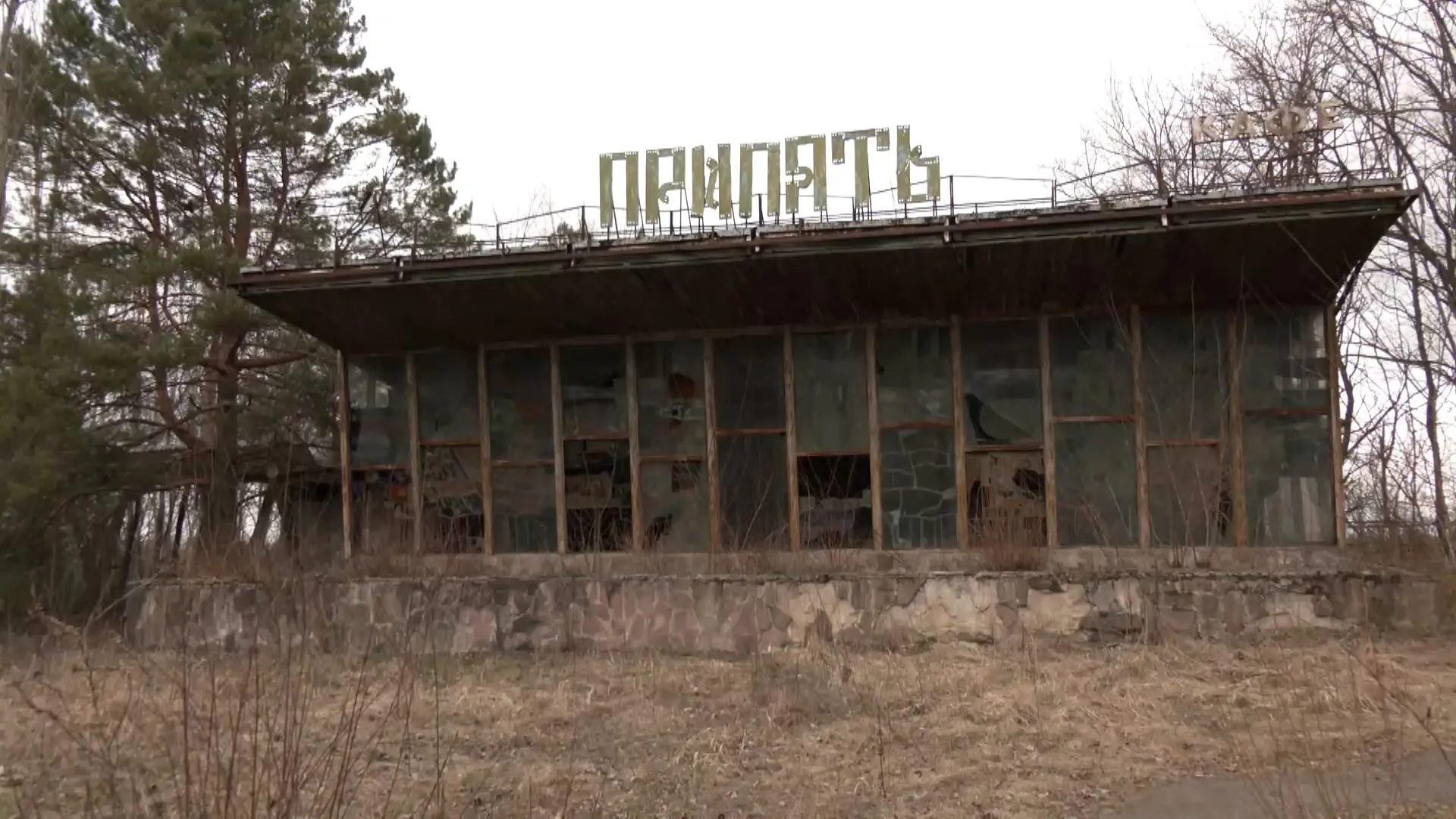 Прип'ять Прип'ять