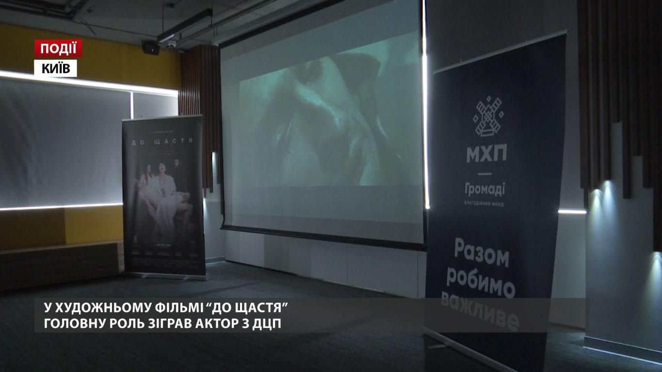 В фильме "К счастью", основанном на реальных событиях, главную роль сыграл актер с ДЦП В фильме "К счастью", основанном на реальных событиях, главную роль сыграл актер с ДЦП