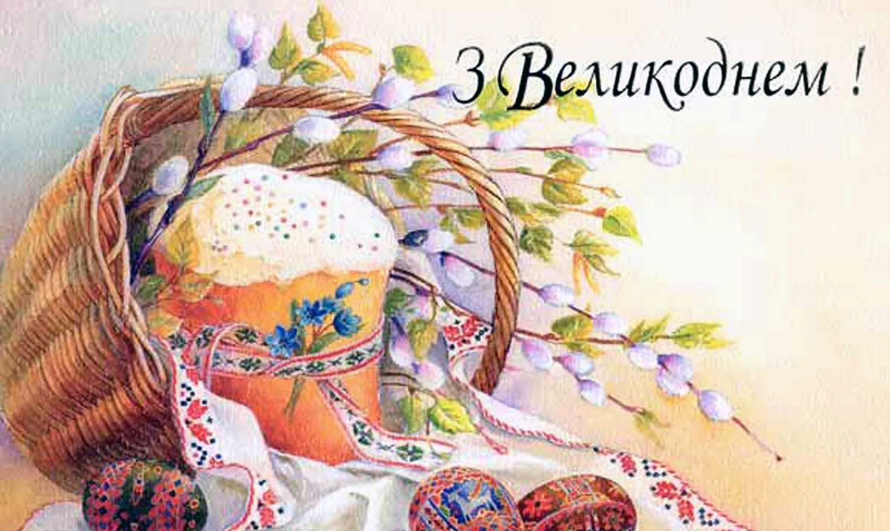 Привітання з Пасхою 2021 Привітання з Пасхою 2021