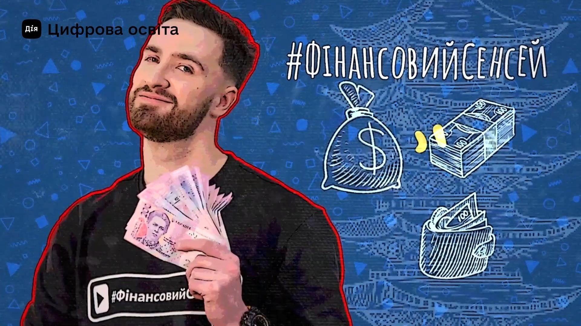 Скриншот із серіалу "Фінансовий сенсей" Скриншот із серіалу "Фінансовий сенсей"