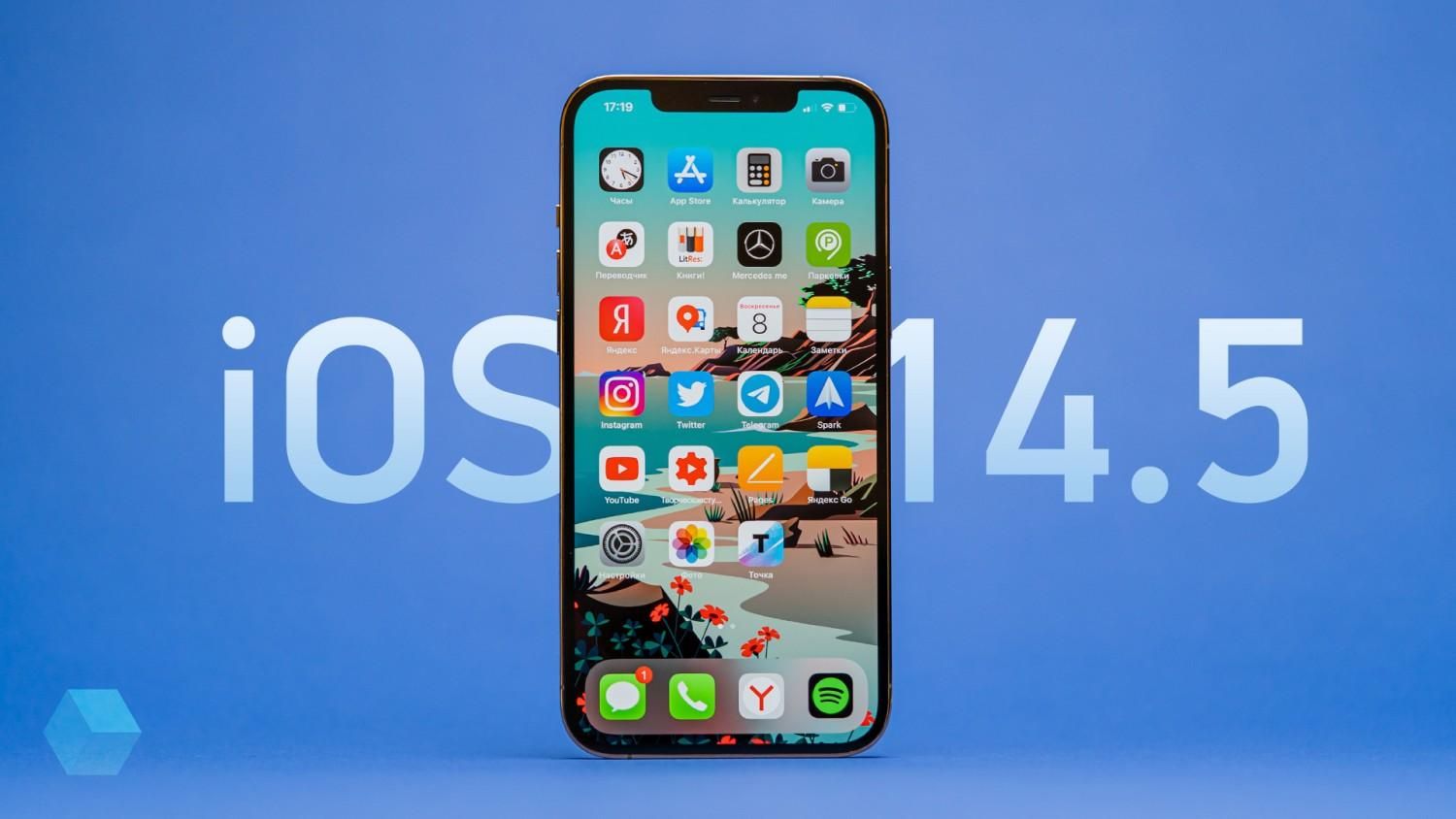 iOS 14.5: Apple випустила велике оновлення операційної системи