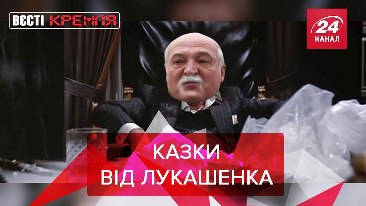 Вести Кремля: Новые подробности покушения на Лукашенко