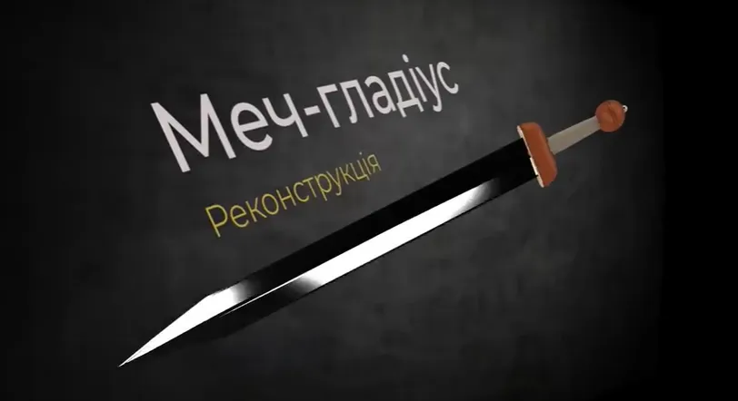 Понад 1500 років під землею: біля Львова археологи знайшли стародавній меч – фото і відео Понад 1500 років під землею: біля Львова археологи знайшли стародавній меч – фото і відео