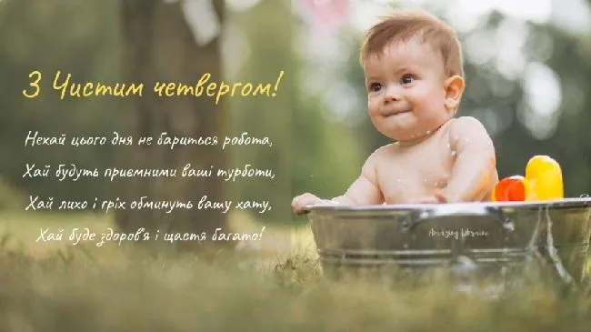 Чистий четвер 2021 картинки Чистий четвер 2021 картинки