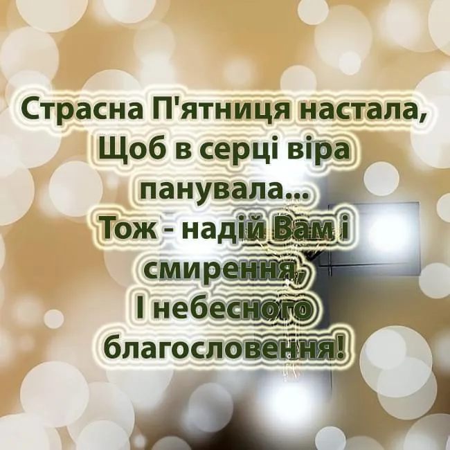 Зі Страсною п'ятницею Зі Страсною п'ятницею
