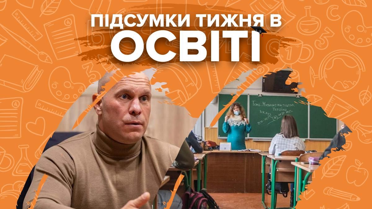 Кива захистив дисертацію, рейтинг вишів та скандали: підсумки тижня Кива захистив дисертацію, рейтинг вишів та скандали: підсумки тижня