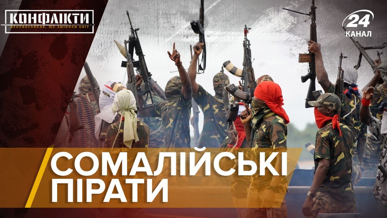 Сотні торговельних кораблів ставали жертвами сомалійських піратів