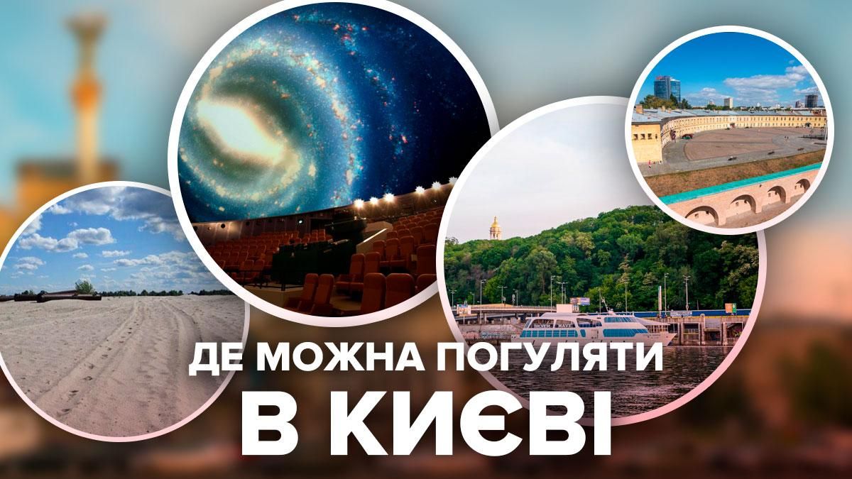 Куди піти у Києві на Великдень 2021 та травневі свята: список місць