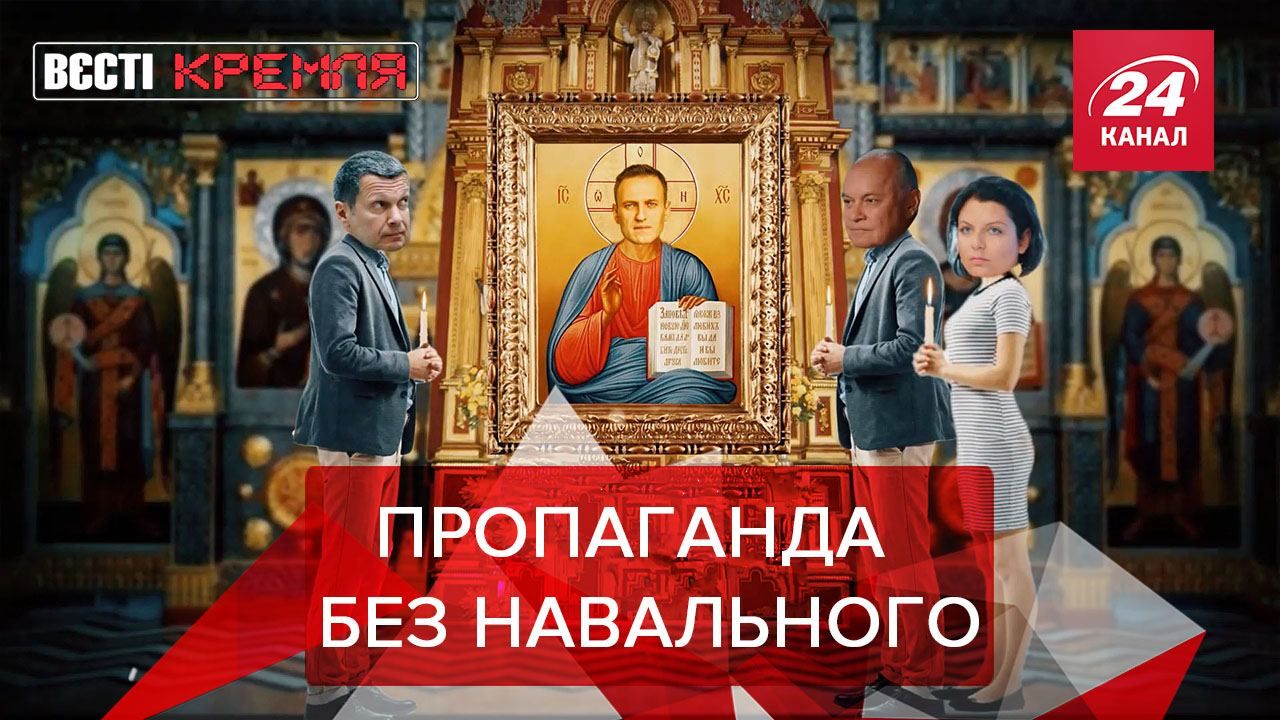 Вести Кремля: Соратники Навального назвали зарплаты пропагандистов Вести Кремля: Соратники Навального назвали зарплаты пропагандистов