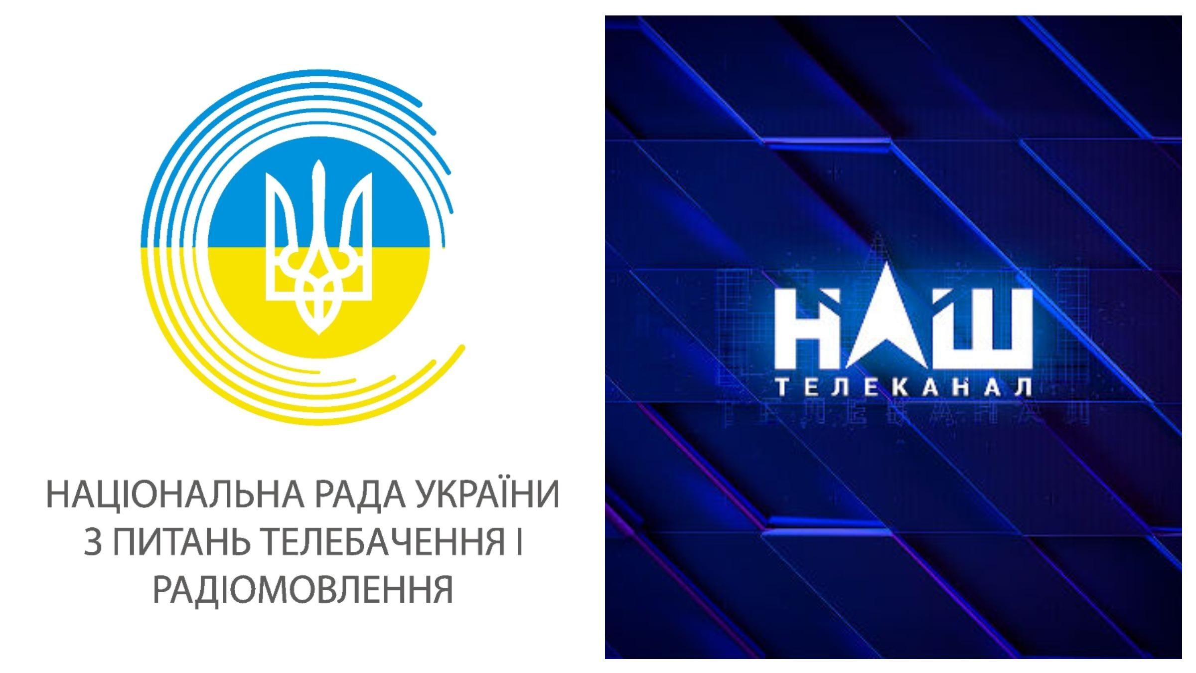 Проросійському телеканалу НАШ не переоформили супутникову ліцензію Проросійському телеканалу НАШ не переоформили супутникову ліцензію