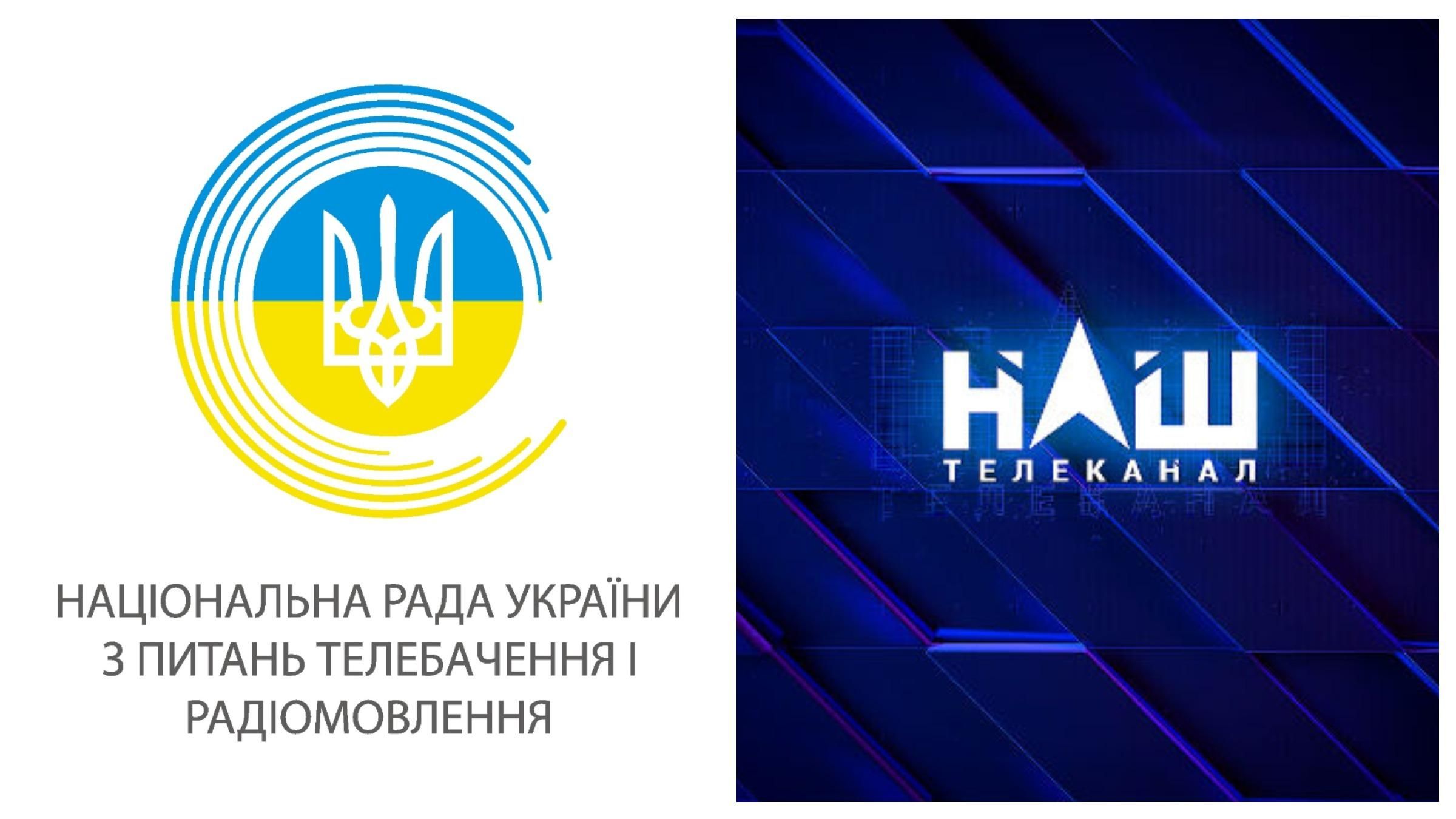 Проросійському телеканалу НАШ не переоформили супутникову ліцензію