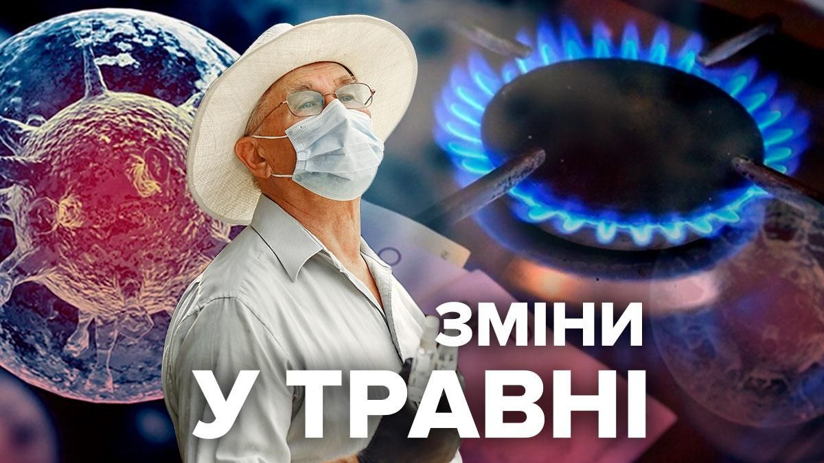 Что изменится с 1 мая 2021 Что изменится с 1 мая 2021