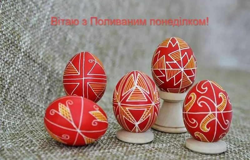 Поливаний понеділок картинки зі святом Поливаний понеділок картинки зі святом
