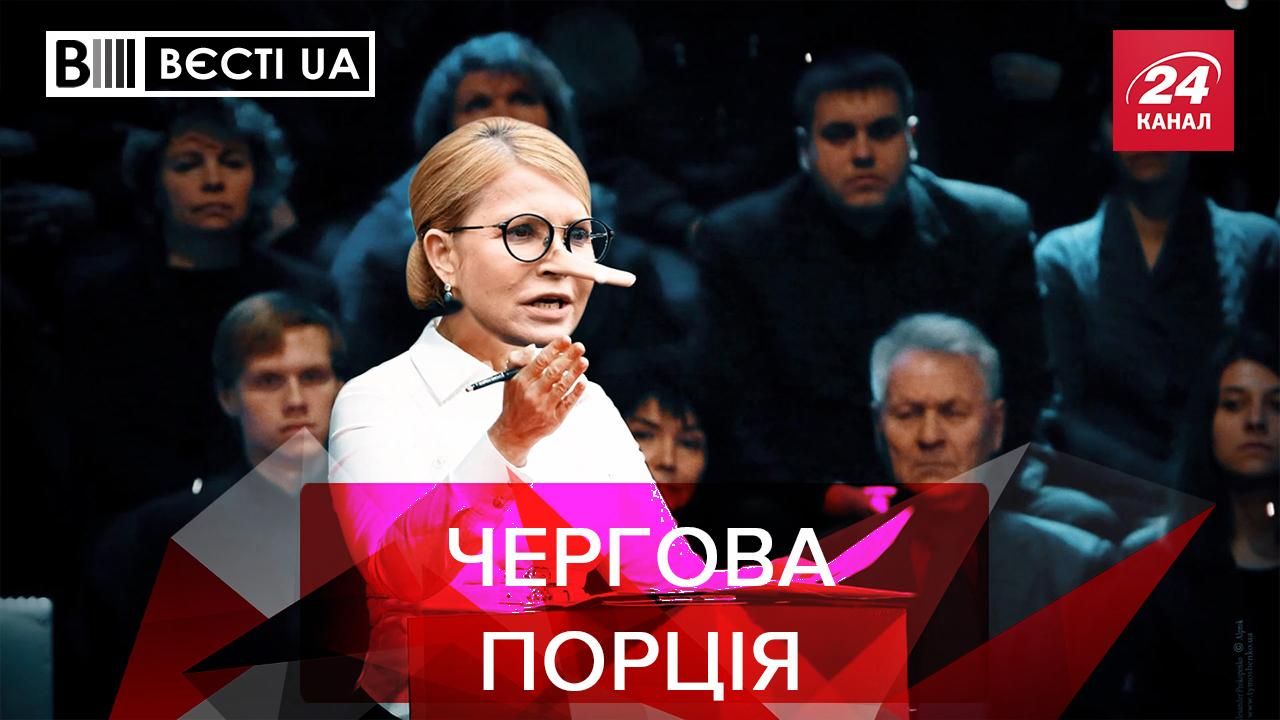 Вести UA: Тимошенко сказала в эфире ложь о финансировании