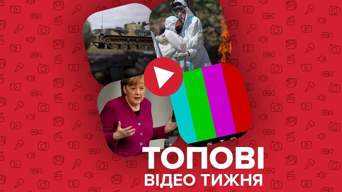 Загроза нападу Росії, ситуація з COVID-19 в Індії – відео тижня Загроза нападу Росії, ситуація з COVID-19 в Індії – відео тижня