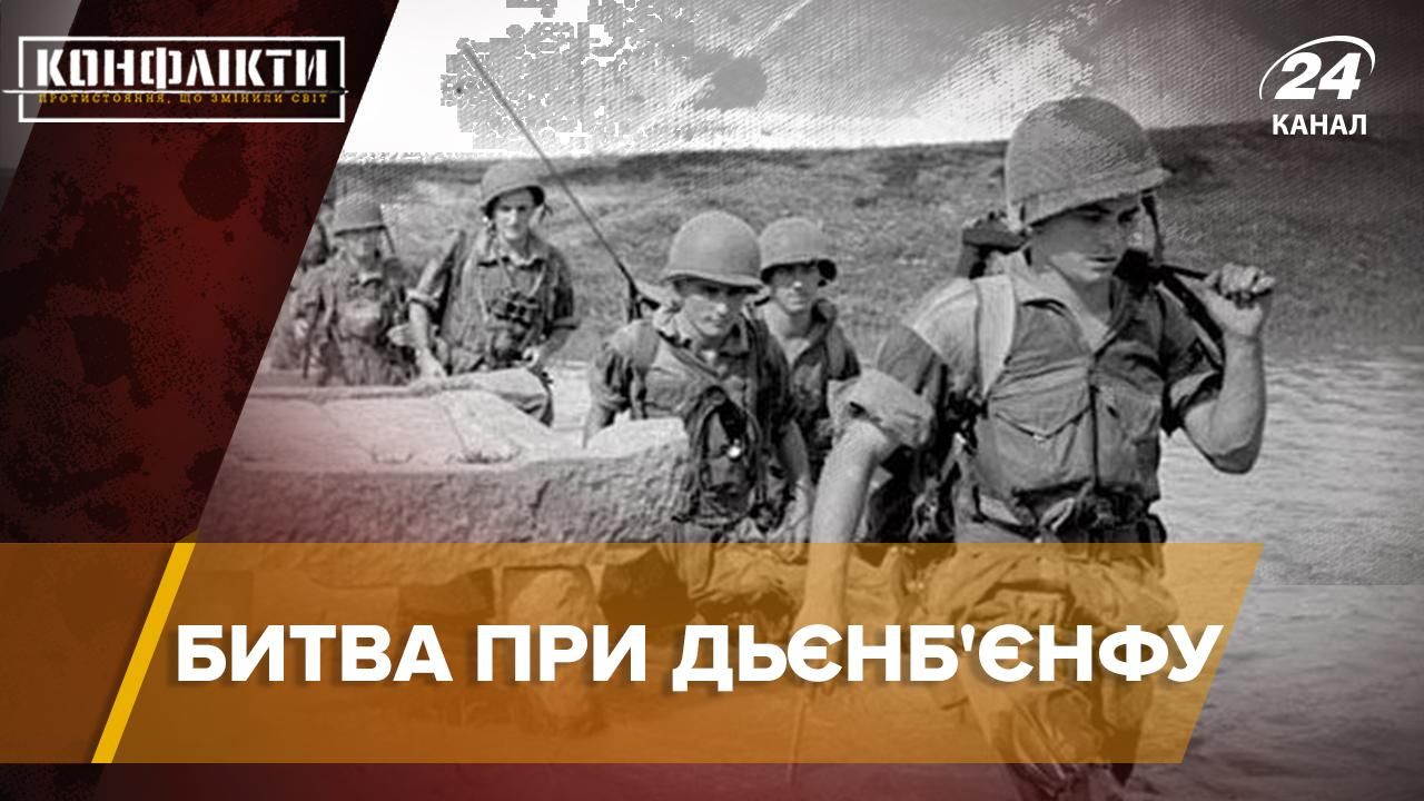 Поразка французів у битві при Дьєнб'єнфу: причина