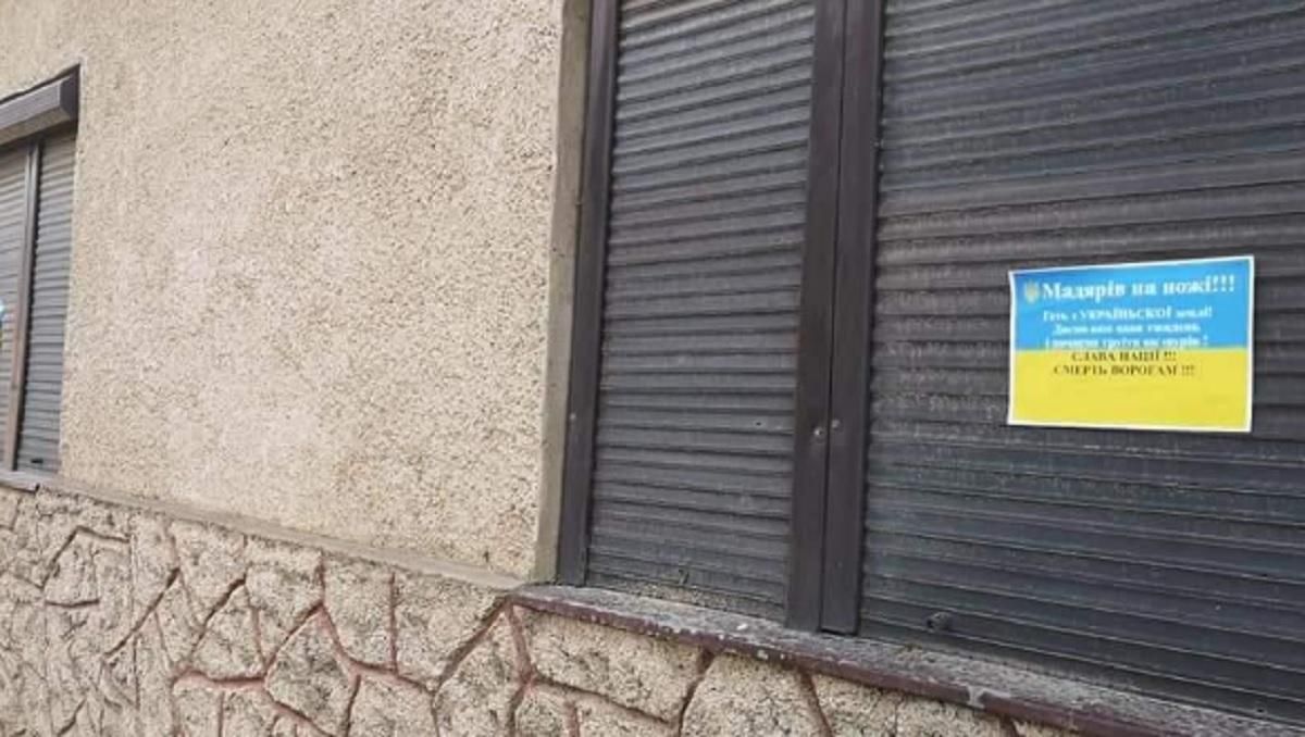 На Закарпатті невідомі поширювали провокаційні листівки: фото На Закарпатті невідомі поширювали провокаційні листівки: фото