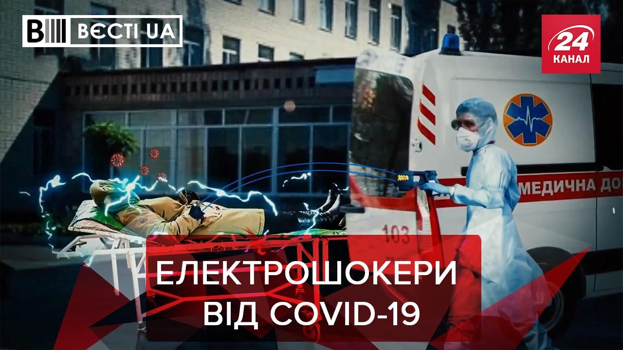 Вєсті UA Жир: Поліція закупила електрошокери на 33 мільйони гривень Вєсті UA Жир: Поліція закупила електрошокери на 33 мільйони гривень