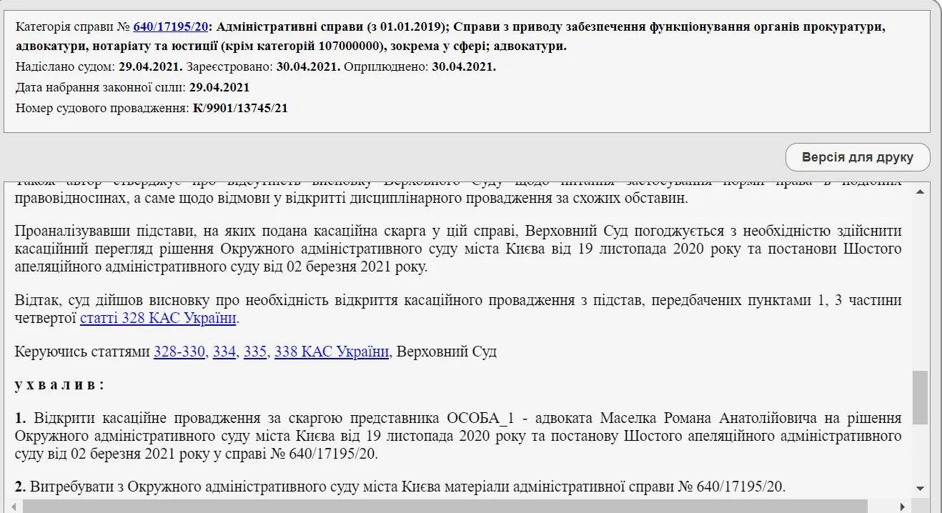Маселко проти Портнова Маселко проти Портнова