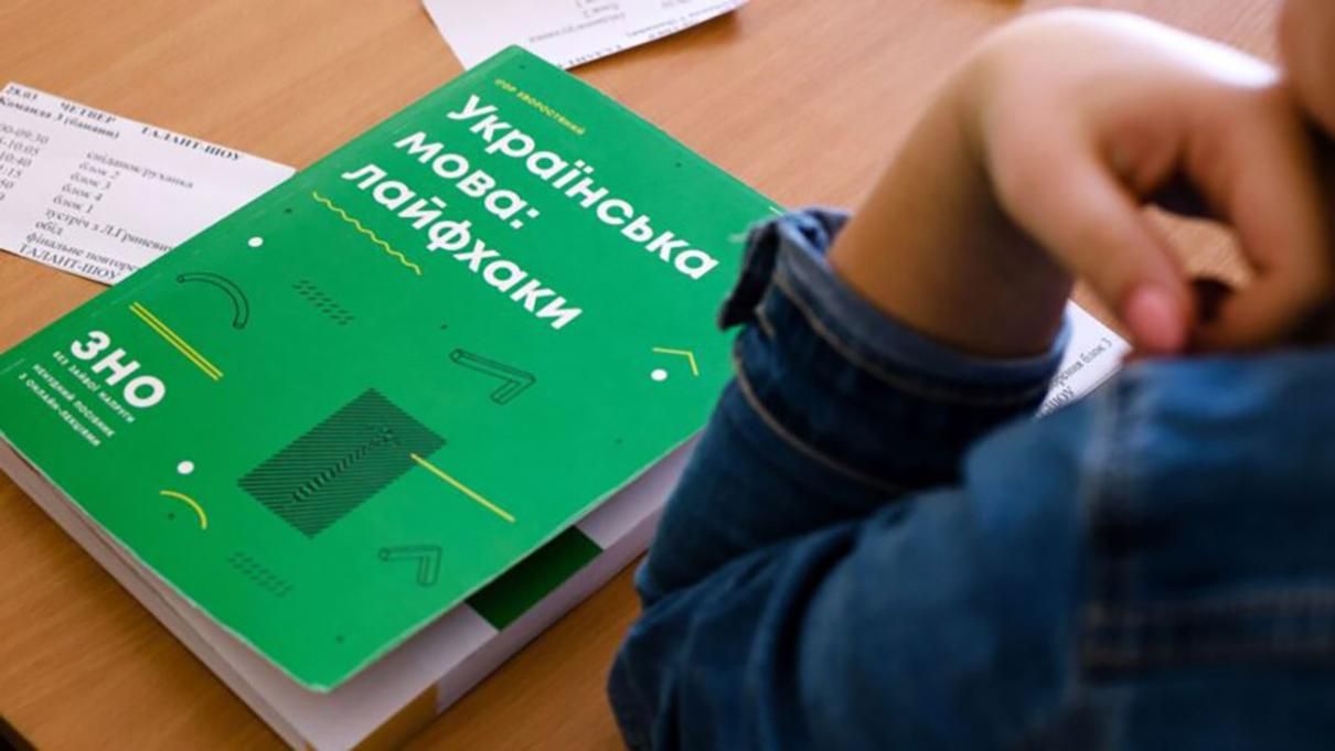 ВНО 2021 по украинскому языку и литературе: как успешно подготовиться ВНО 2021 по украинскому языку и литературе: как успешно подготовиться