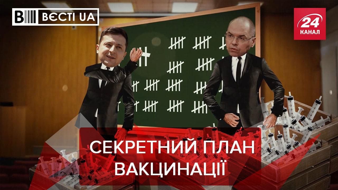 Вєсті UA: Вакцинацію народних депутатів назвали таємницею